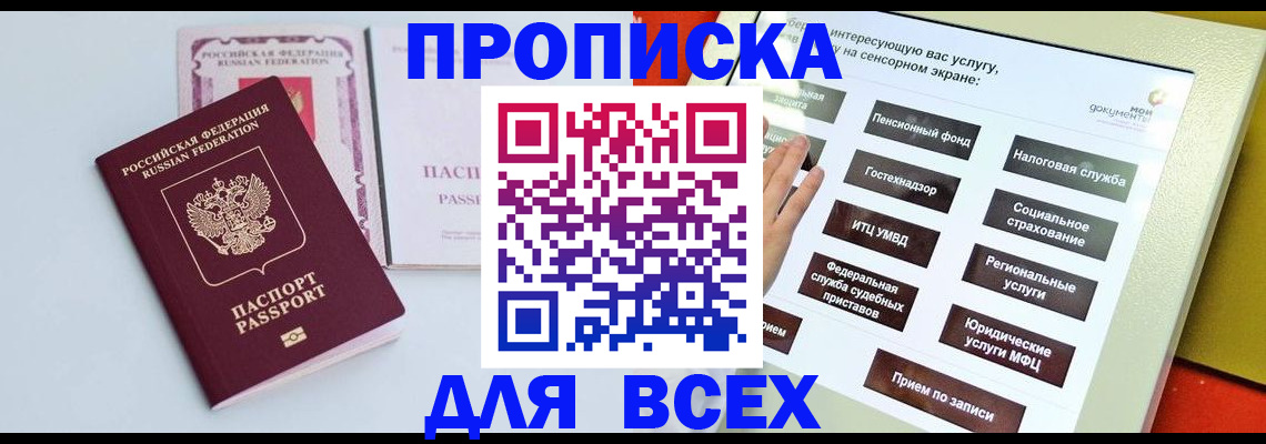 где прописаться в Рошале