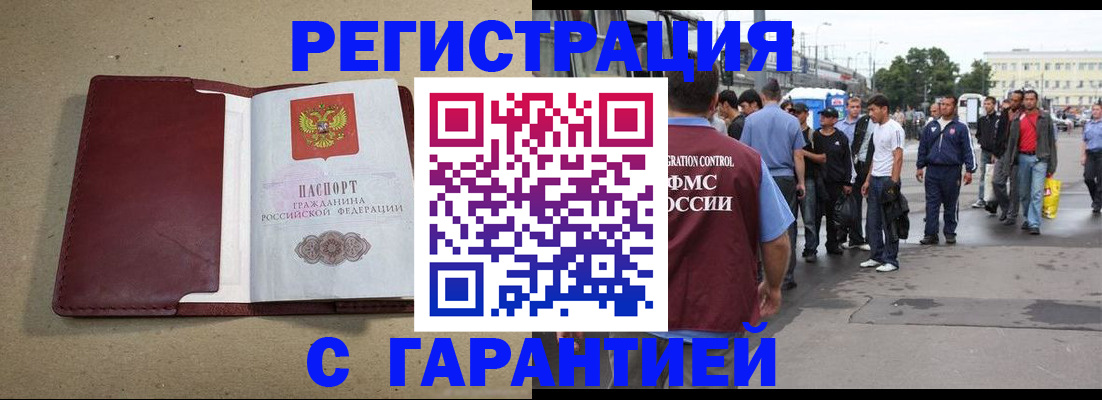 прописка законно в Рошале