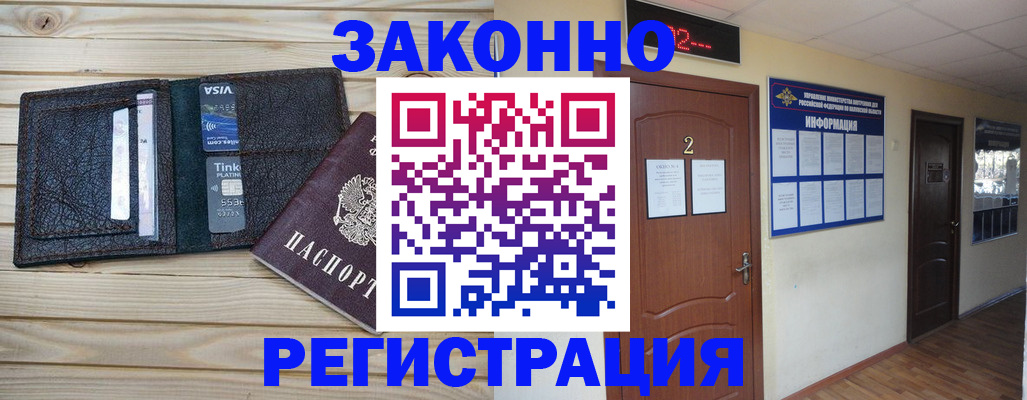 прописка ребенка в Рошале