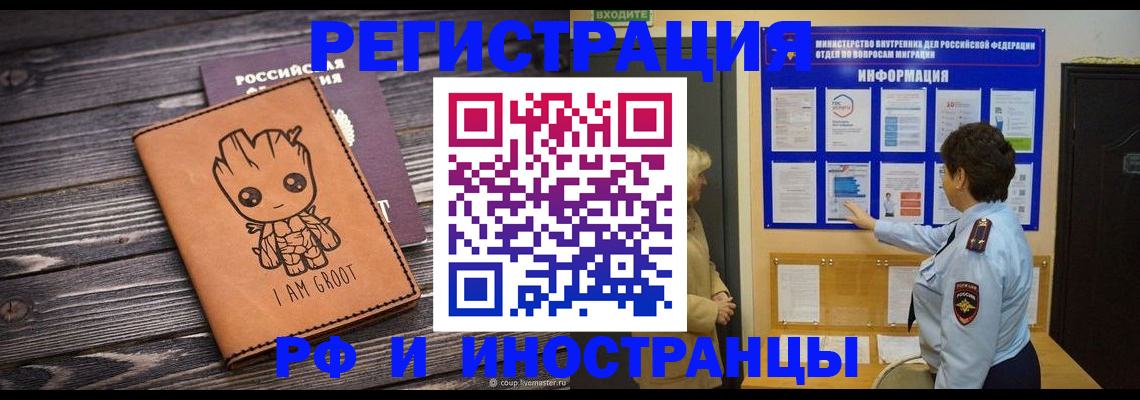 прописка 2025 в Рошале